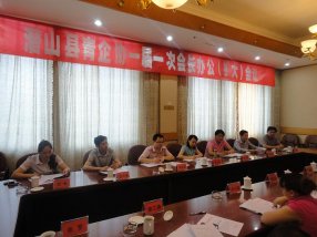 Ǳɽ������Эһ��һ�λ᳤�칫�����󣩻����ٿ�